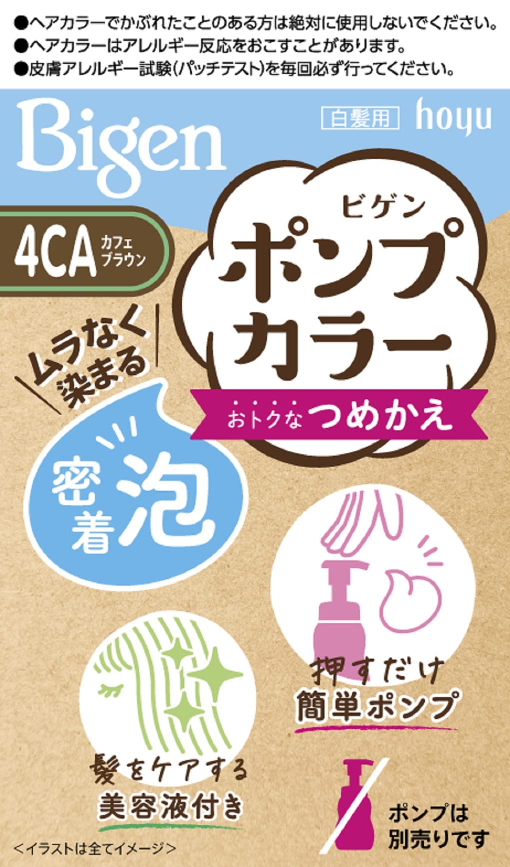 ビゲン ポンプカラー つめかえ 4CA カフェブラウン 容量1個 ホーユー ヘアカラー・白髪用