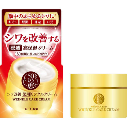 50の恵 薬用リンクルクリーム 90g 容量90G ロート製薬 化粧品