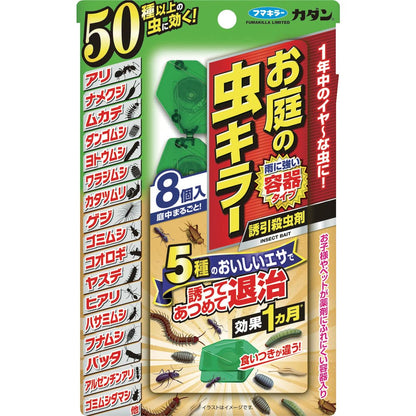 カダン お庭の虫キラー誘引殺虫剤 8個入 容量8個 フマキラー 殺虫剤