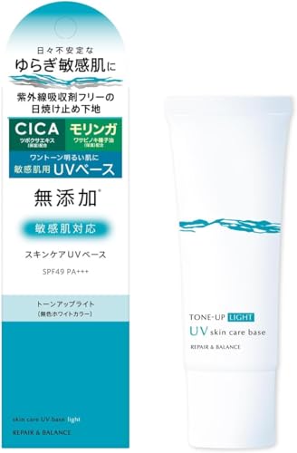 リペア＆バランス スキンケアUVベース 容量40G 明色化粧品 ＵＶ・日焼け止め