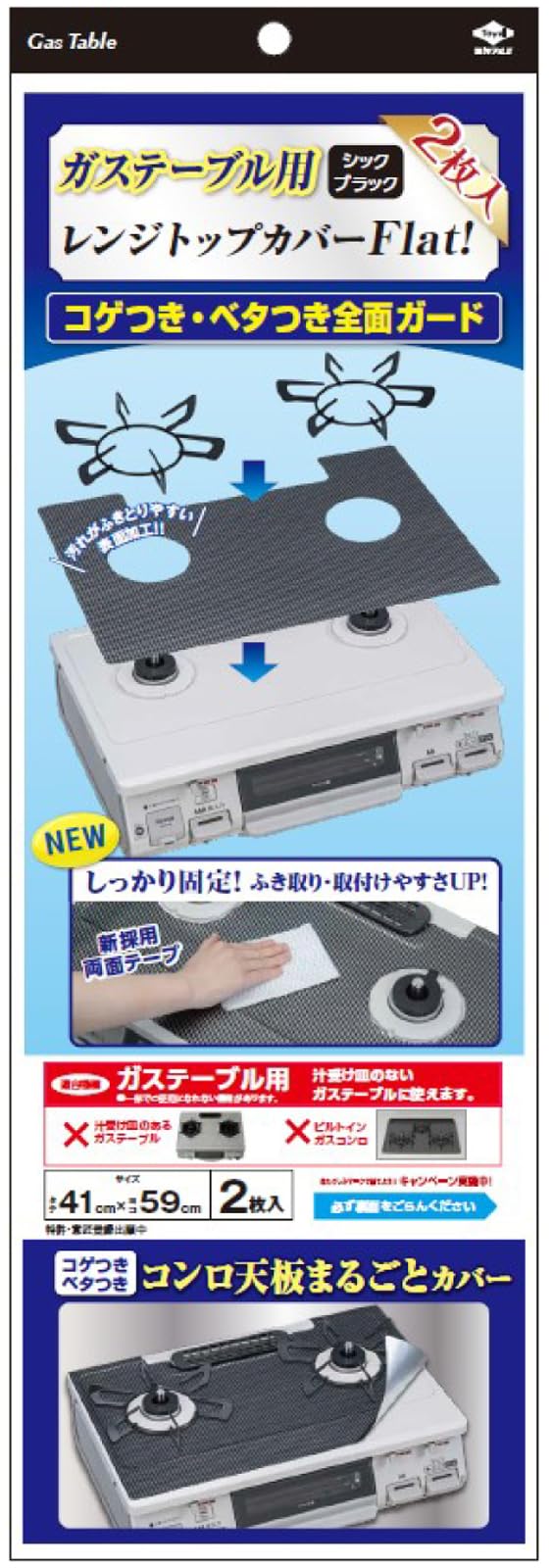 レンジトップカバーFlat！シックブラック 容量2ﾏｲ 東洋アルミ アルミ