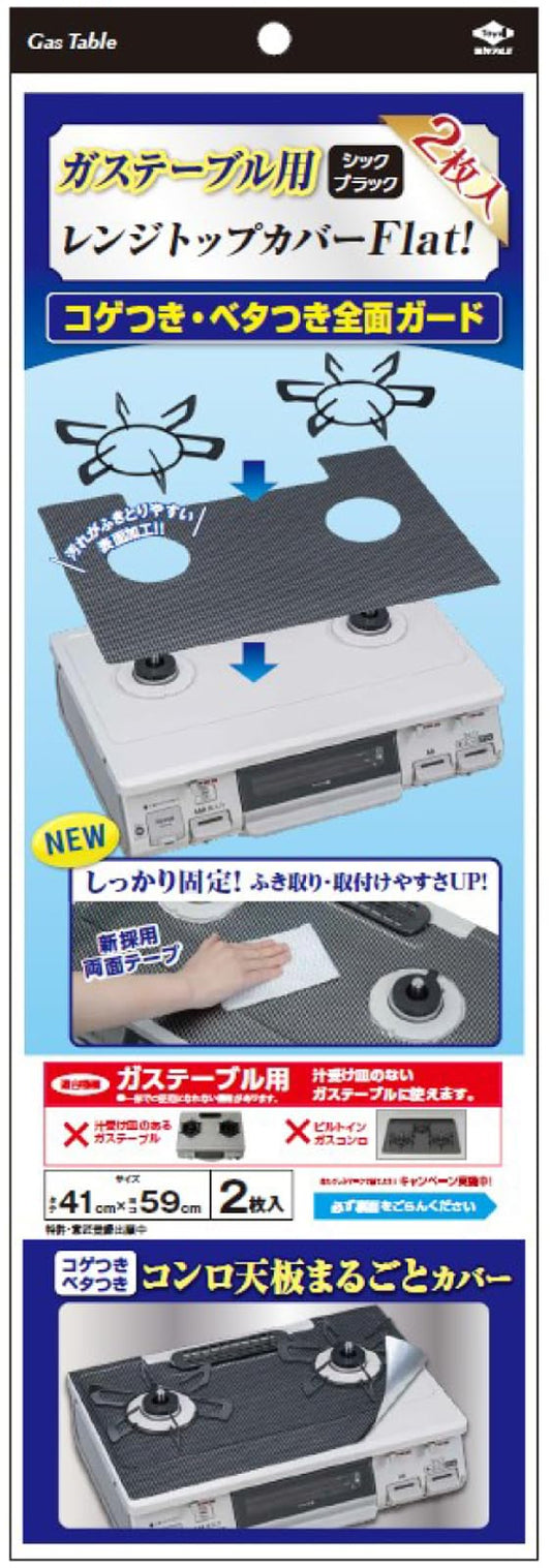 レンジトップカバーFlat！シックブラック 容量2ﾏｲ 東洋アルミ アルミ