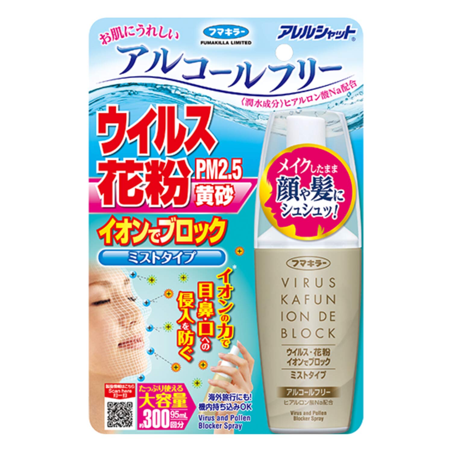 アレルシャット ウイルス花粉イオンでブロックミストタイプ300回分 容量95ML フマキラー