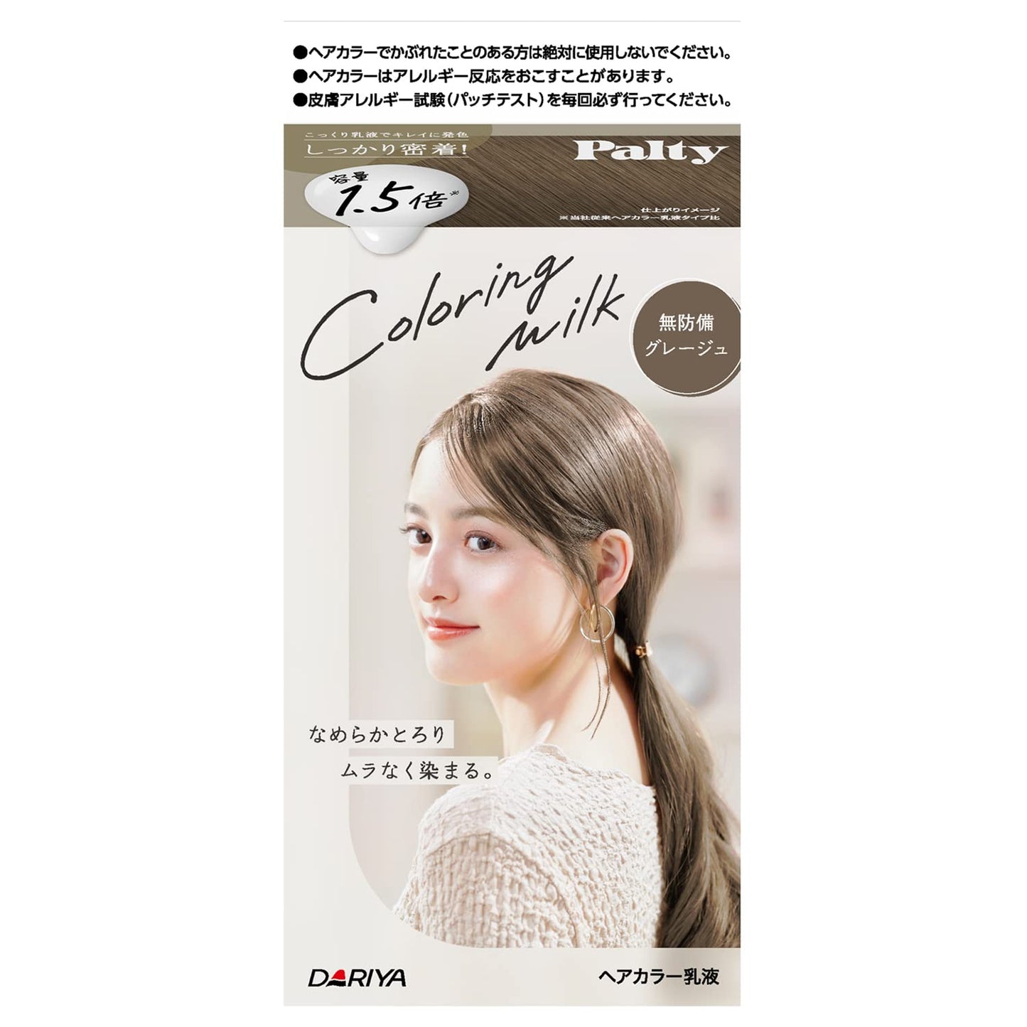 パルティ カラーリングミルク ＜無防備グレージュ＞ 容量1ｺ ダリヤ ヘアカラー・黒髪用