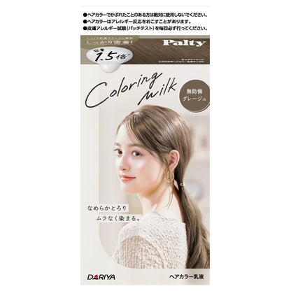 パルティ カラーリングミルク ＜無防備グレージュ＞ 容量1ｺ ダリヤ ヘアカラー・黒髪用