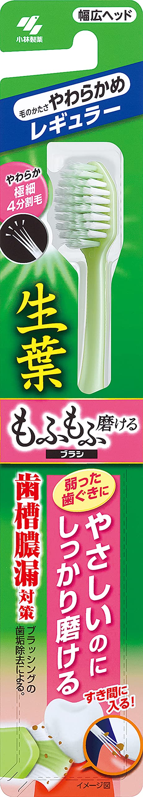 生葉 もふもふ磨けるブラシ レギュラー 容量1ホン 小林製薬 歯ブラシ