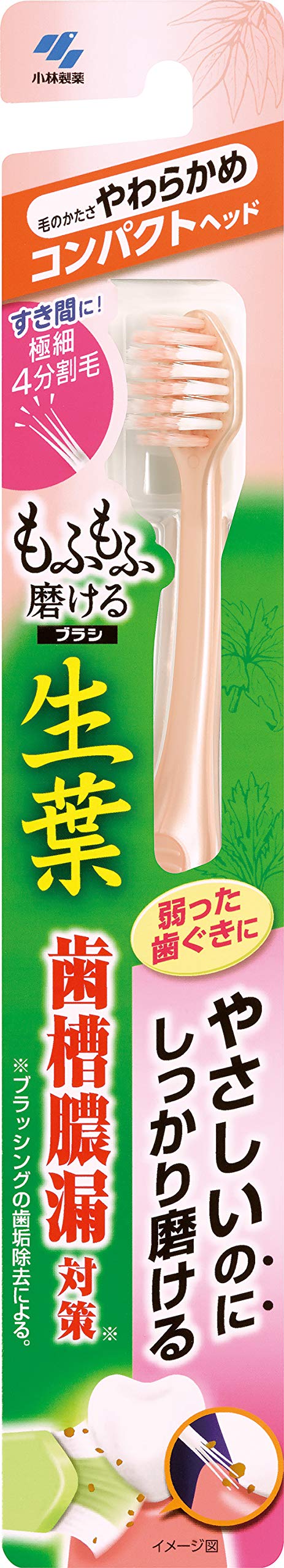 生葉 もふもふ磨けるブラシ コンパクト 容量1ホン 小林製薬 歯ブラシ