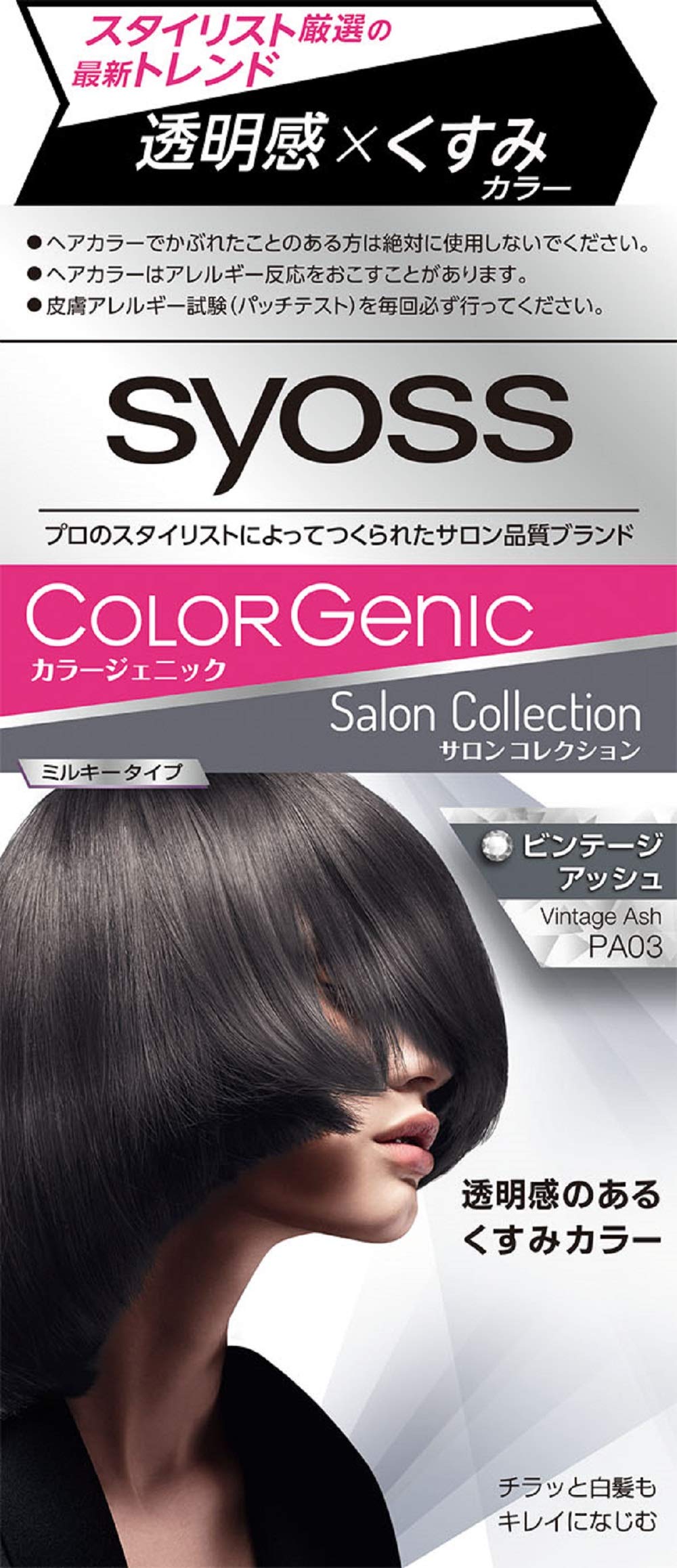 サイオス カラージェニック ミルキーヘアカラーPA03ビンテージアッシュ容量1ｺシュワルツコフヘンケル
