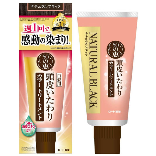 50の恵 頭皮いたわりカラートリートメント ナチュラルブラック 150g 容量150G ロート製薬