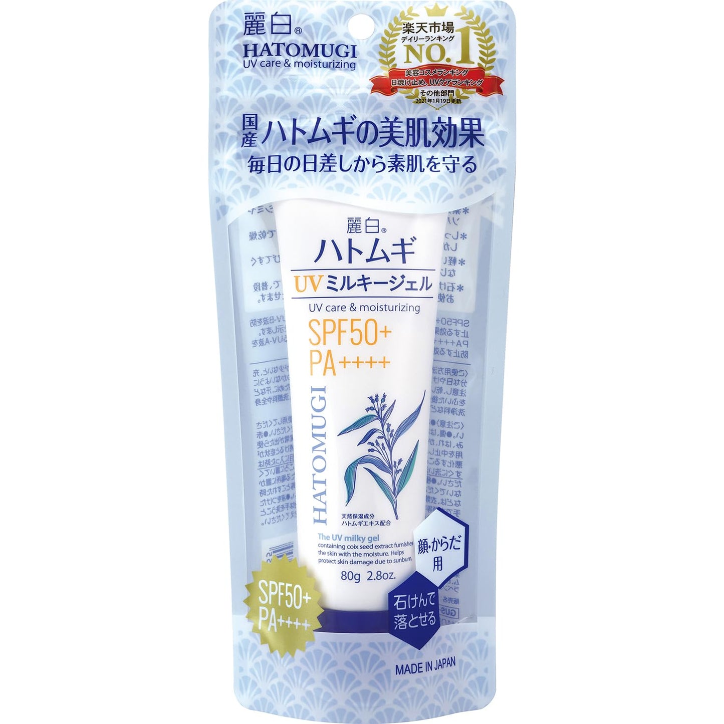 麗白 ハトムギUVミルキージェル SPF50＋PA＋＋＋＋チューブタイプ 80g容量80GＵＶ日焼け止め