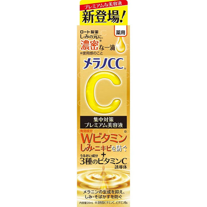 メラノＣＣ　薬用しみ集中対策プレミアム美容液 容量20ML ロート製薬 化粧品
