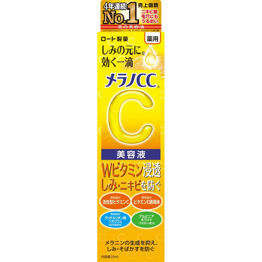 メラノＣＣ　薬用しみ集中対策美容液 容量20ML ロート製薬 化粧品