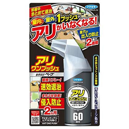 フマキラー アリワンプッシュ60回分 容量68ML フマキラー 殺虫剤・アリ