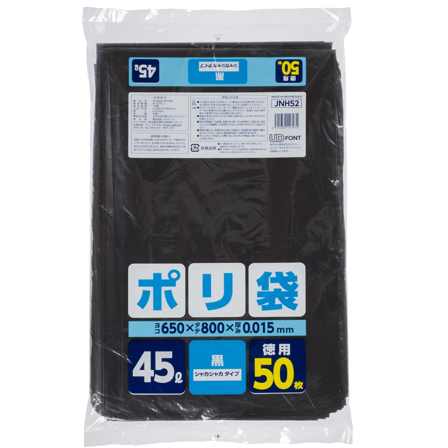 ＪＮＨ５２ポリ袋４５Ｌ黒 容量50ﾏｲ ジャパックス ゴミ袋・ポリ袋