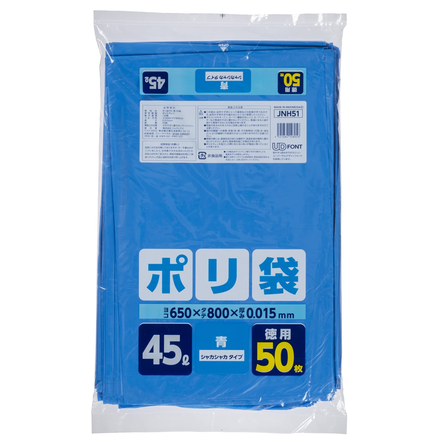 ＪＮＨ５１ポリ袋４５Ｌ青 容量50ﾏｲ ジャパックス ゴミ袋・ポリ袋