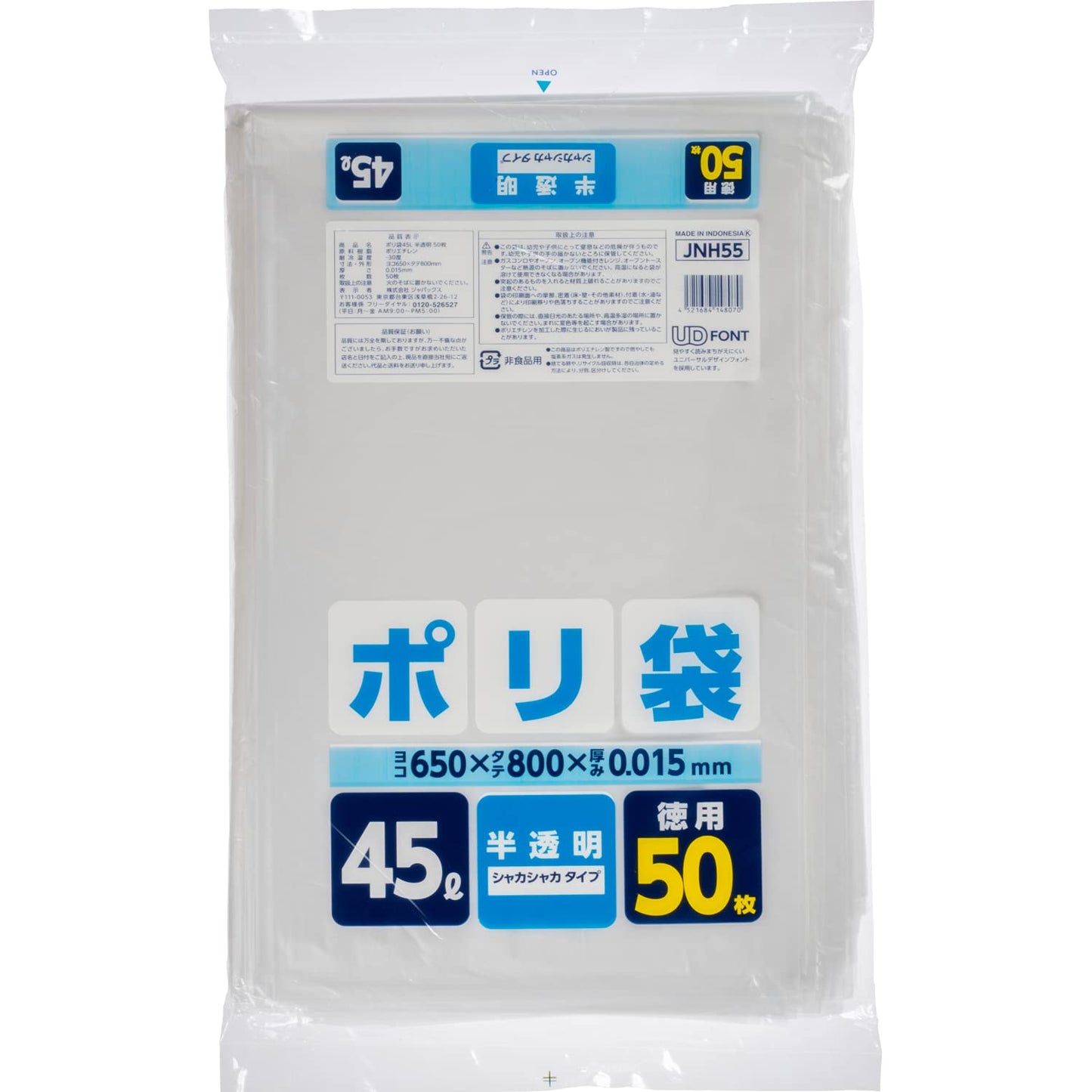 ＪＮＨ５５ポリ袋４５Ｌ半透明 容量50ﾏｲ ジャパックス ゴミ袋・ポリ袋