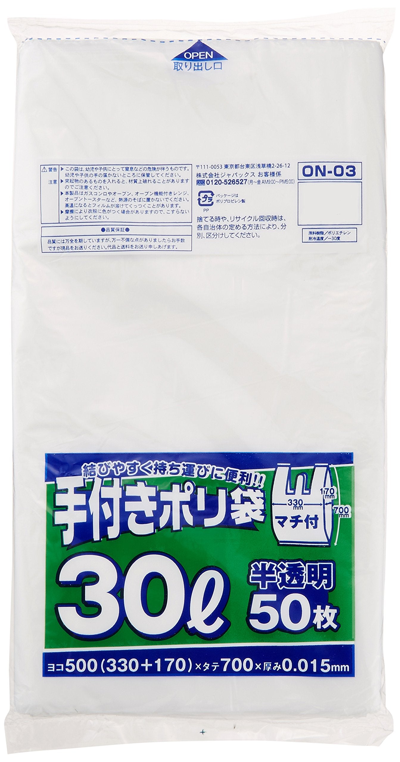 ＯＮ０３手付きポリ袋３０Ｌ白半透明 容量50ﾏｲ ジャパックス ゴミ袋・ポリ袋