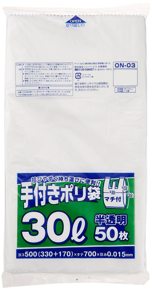 ＯＮ０３手付きポリ袋３０Ｌ白半透明 容量50ﾏｲ ジャパックス ゴミ袋・ポリ袋