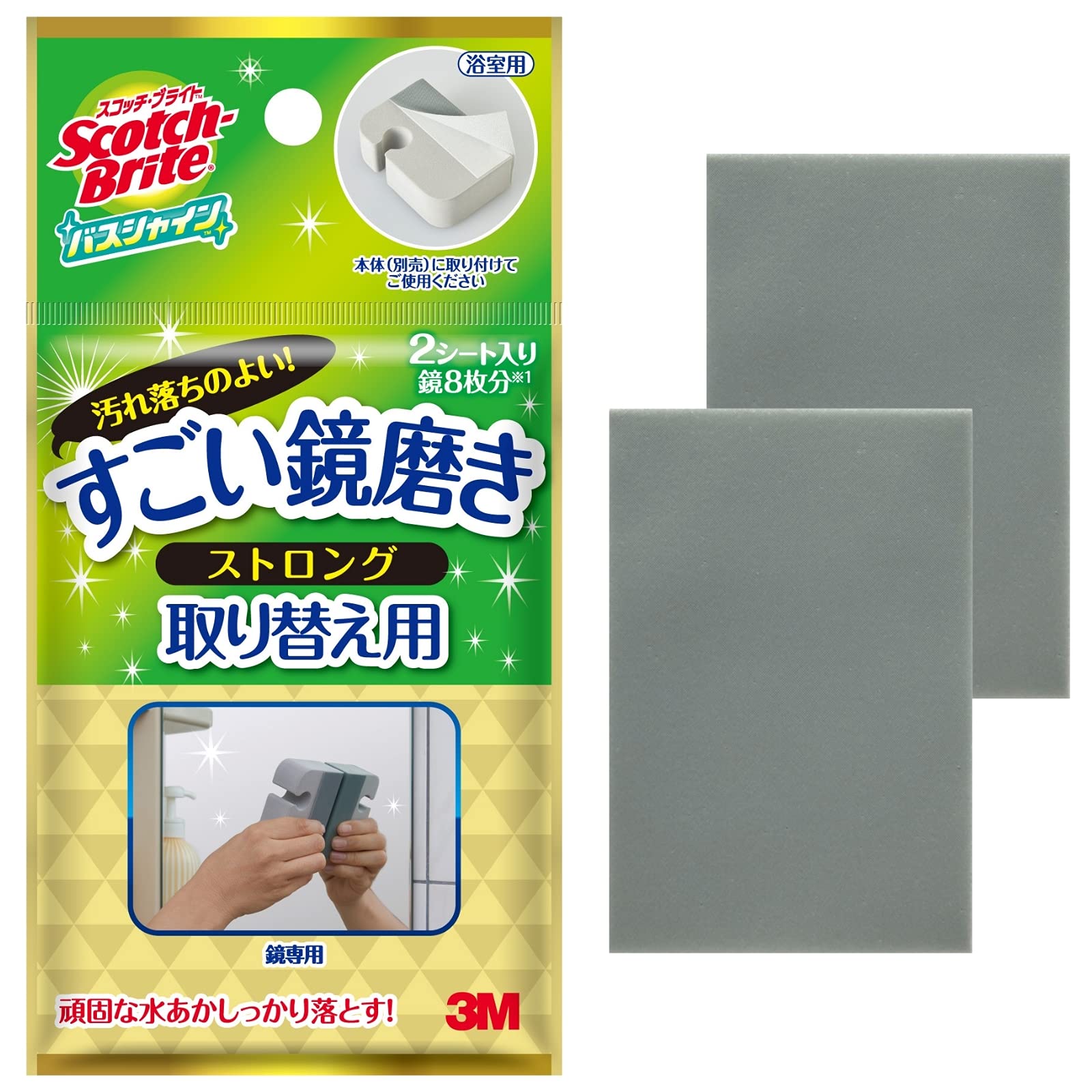 スコッチブライト　バスシャイン　すごい鏡磨きストロング　取り替え用 容量2マイ掃除用品