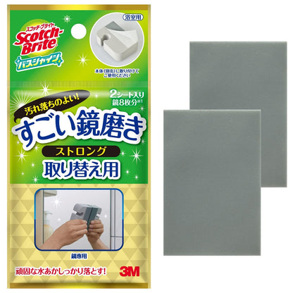 スコッチブライト　バスシャイン　すごい鏡磨きストロング　取り替え用 容量2マイ掃除用品