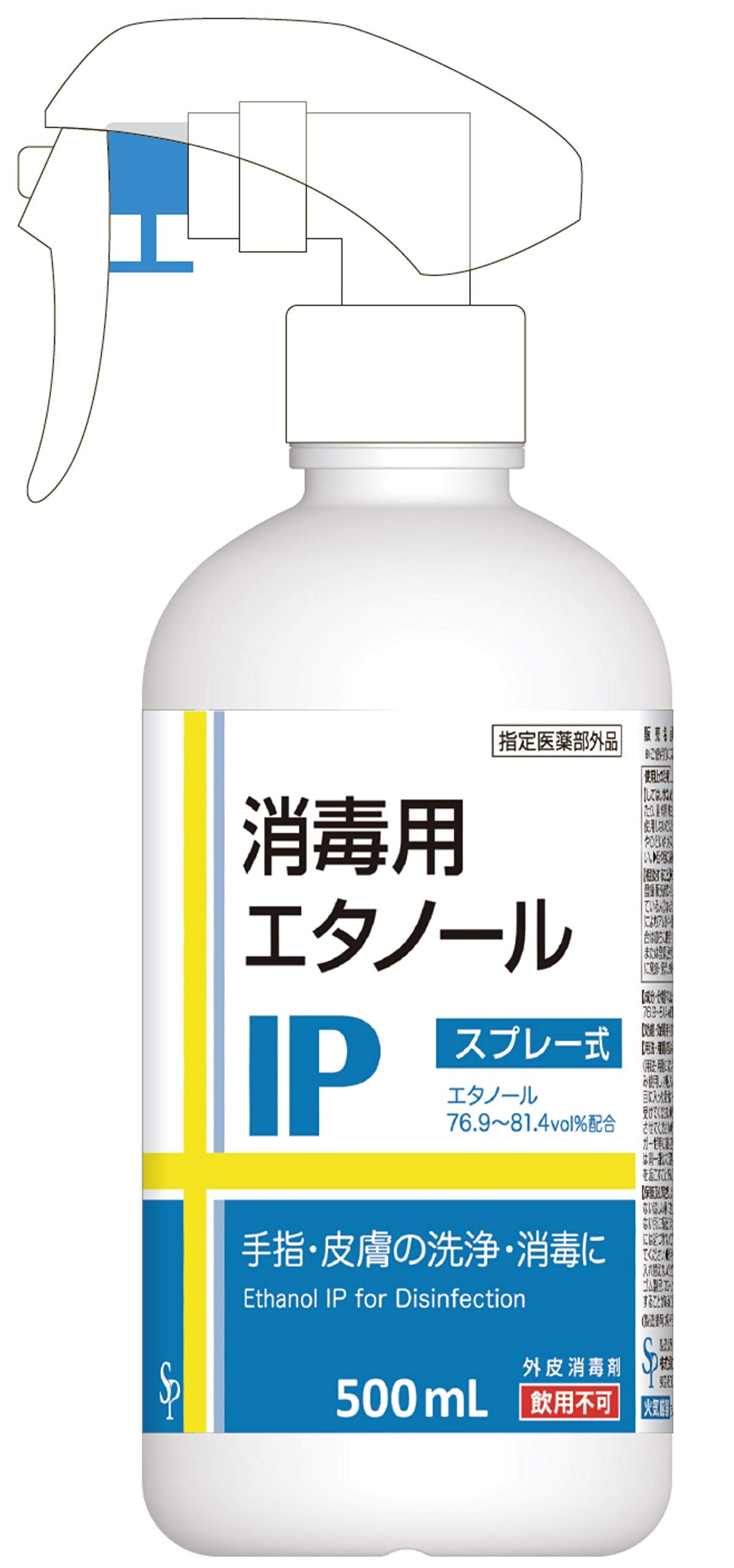 消毒用エタノールＩＰスプレー 容量500ML サイキョウ・ファーマ 衛生用品