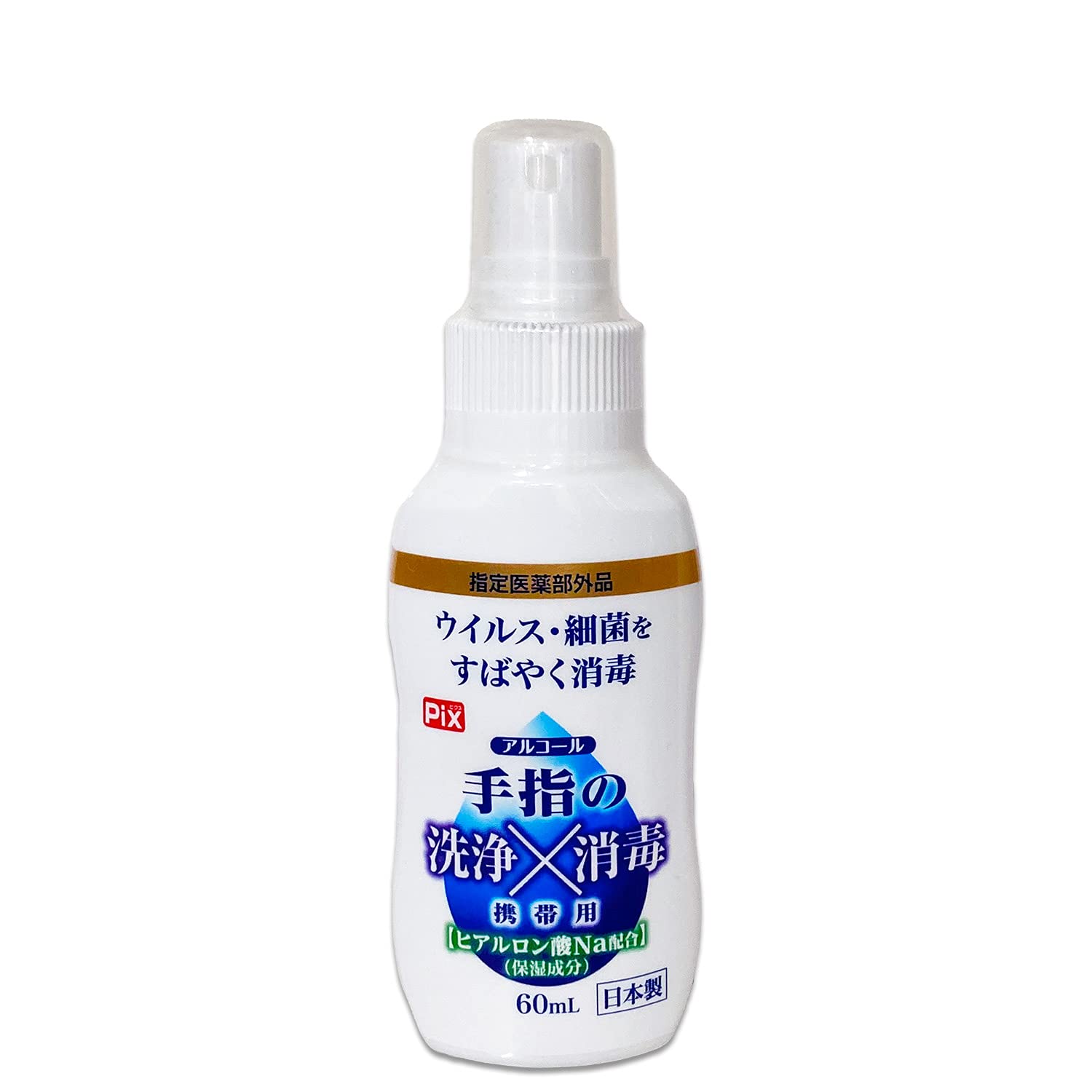 ピクス手指の消毒携帯用 容量60ML ライオンケミカル 消毒用アルコール