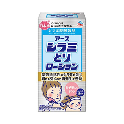 アース　シラミとりローション　１５０ＭＬ 容量150ML アース製薬 衛生用品