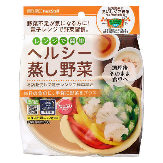ＰＳ－Ｇ３０５　レンジでヘルシー蒸し野菜・たっぷりサイズ 容量1コ エビス 台所用品