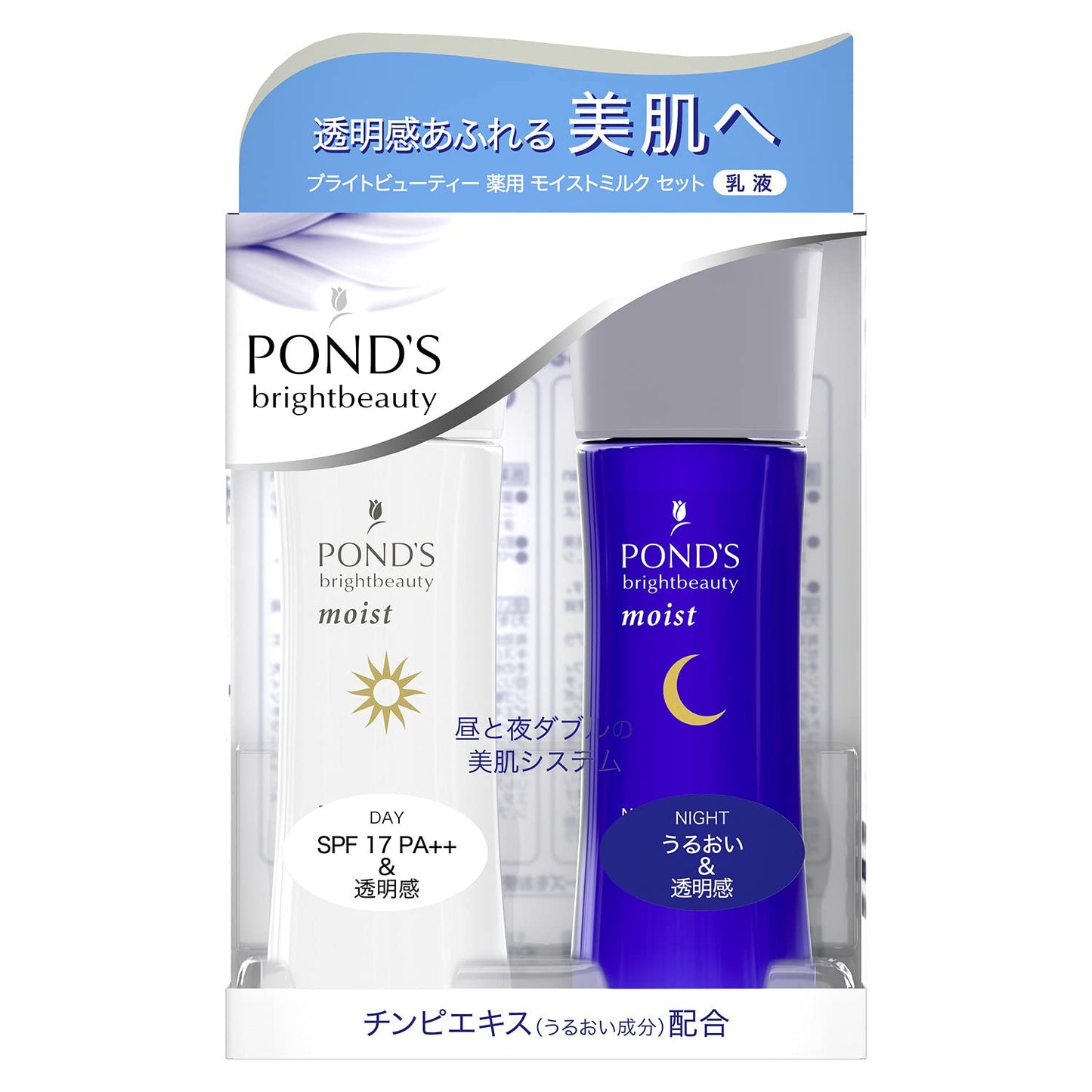 ポンズ　ブライトビューティー　薬用モイストミルクセット　（昼用／夜用） 容量140MLユニリーバ 化粧品