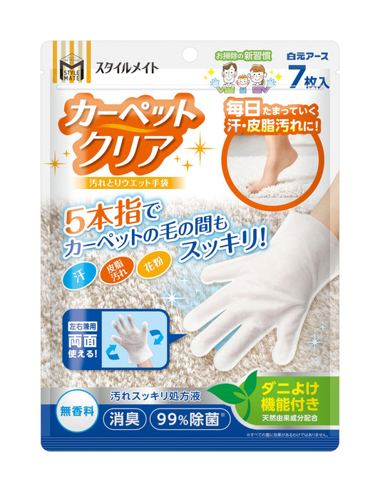 スタイルメイト　カーペットクリア汚れとりウエット手袋 容量7マイ 白元アース 掃除用品