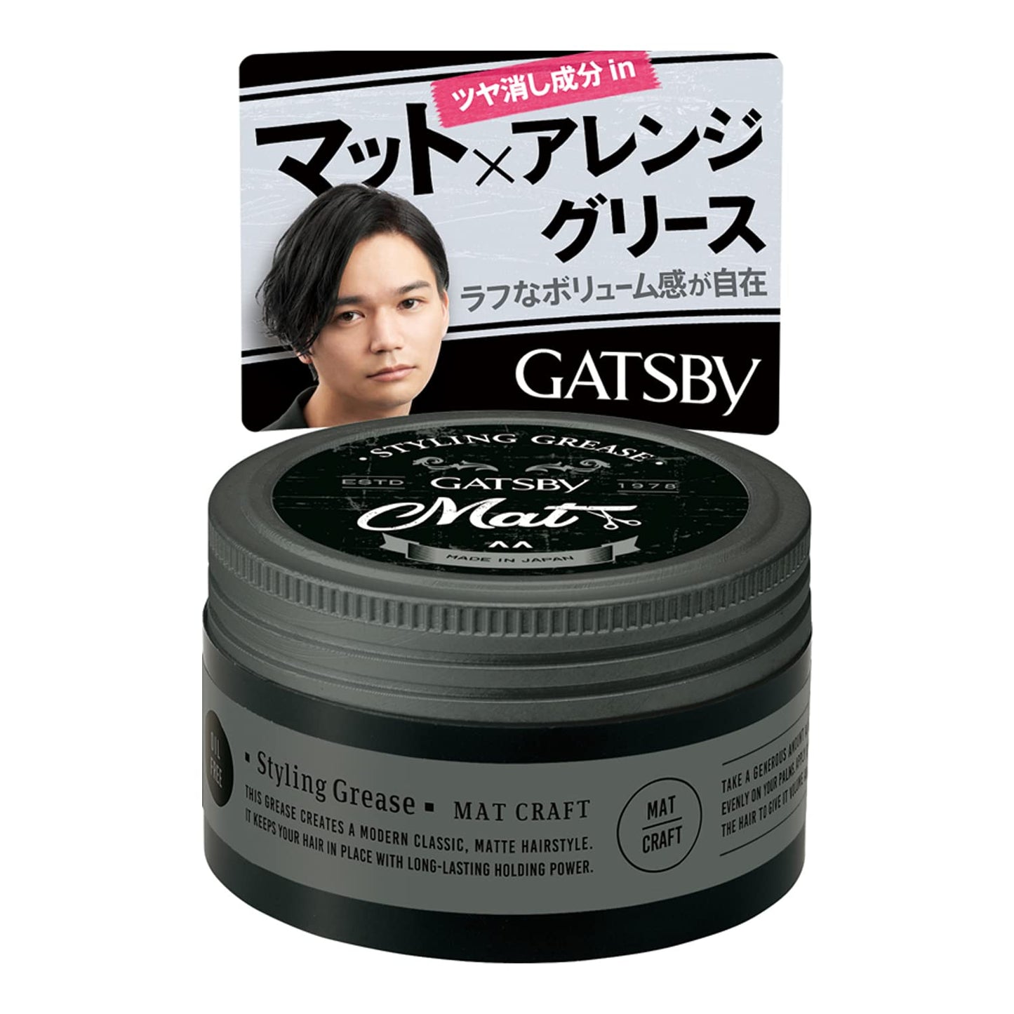 ギャツビー　スタイリンググリース　マットクラフト 容量100G マンダム スタイリング