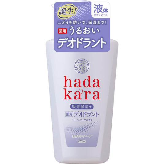 ｈａｄａｋａｒａ薬用デオドラントボディソープハーバルソープの香り本体 容量500MLライオン ボディソープ