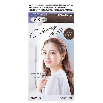パルティ　カラーリングミルク　＜ふりむきラベンダー＞ 容量1ｺ ダリヤ ヘアカラー・黒髪用