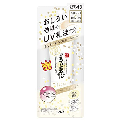 サナ　なめらか本舗　リンクルＵＶ乳液 容量50G 常盤薬品 化粧品