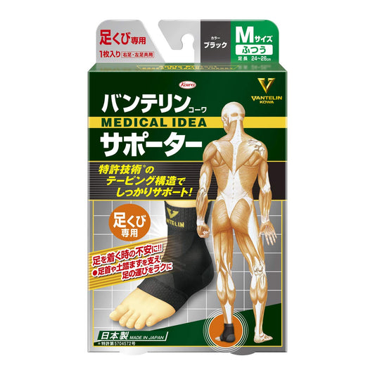 バンテリンサポーター足首用　ふつうサイズ ２４－２６ＣＭ 容量1ｺ 興和 サポーター