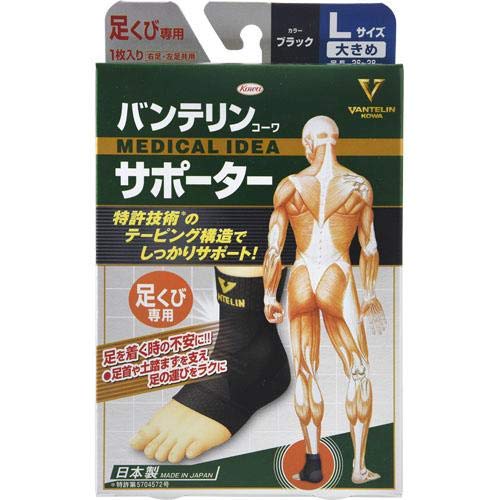 バンテリンサポーター足首用　ブラック大きめサイズ２６～２８ＣＭ 容量1ｺ 興和 サポーター