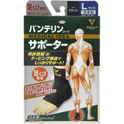バンテリンサポーター足首用　ブラック大きめサイズ２６～２８ＣＭ 容量1ｺ 興和 サポーター