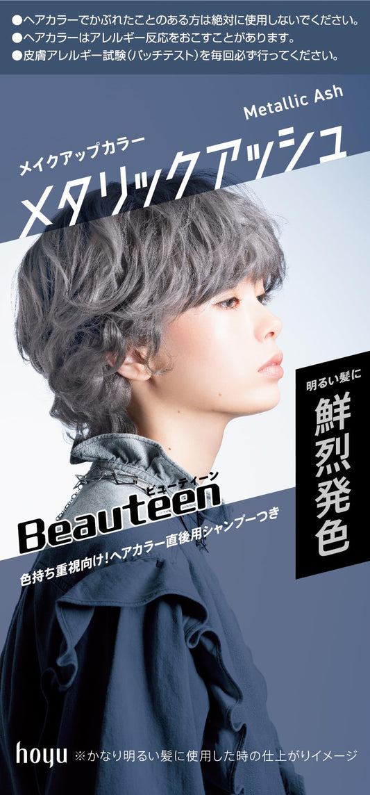 ビューティーン　メイクアップカラー　メタリックアッシュ 容量145G ホーユー ヘアカラー・黒髪用