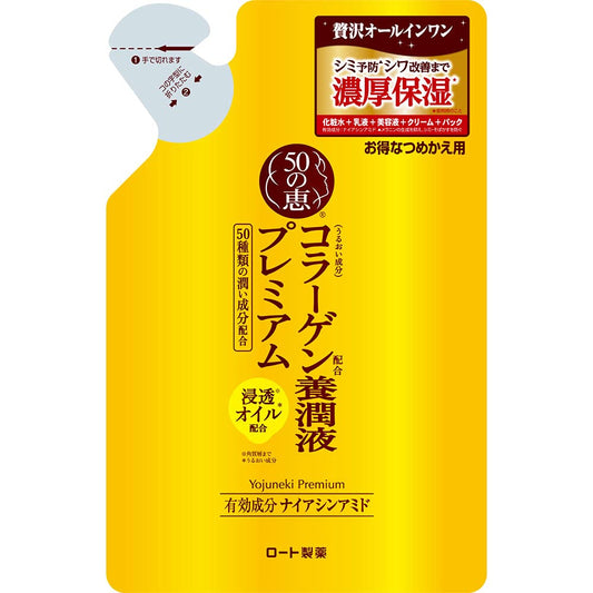 ５０の恵　養潤液プレミアム　つめかえ用　２００ｍＬ 容量200ML ロート製薬 化粧品