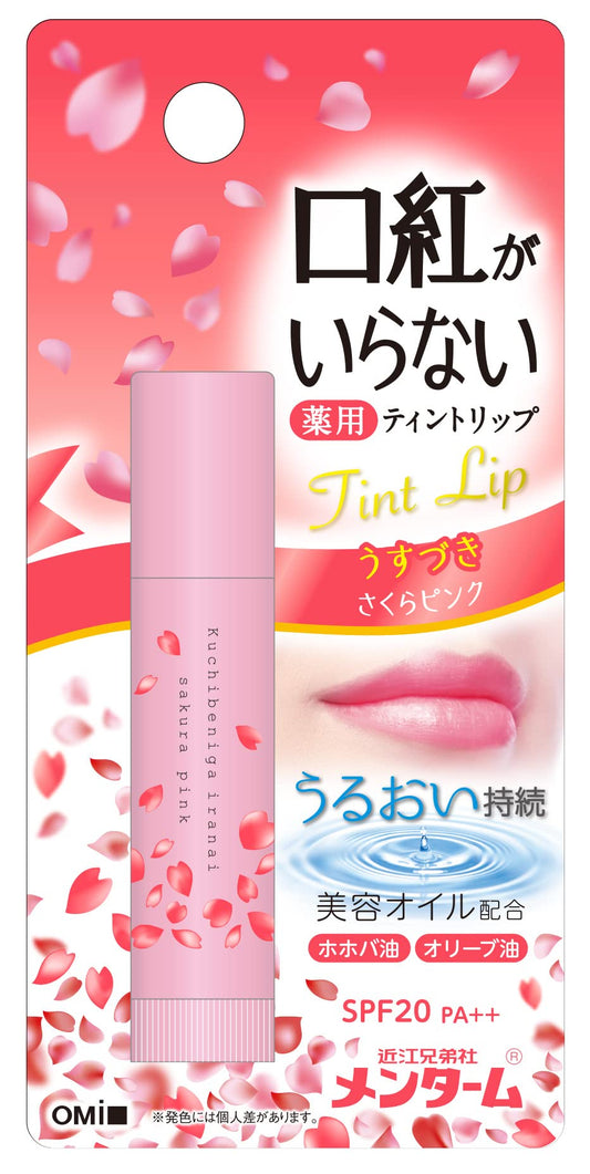 近江兄弟社メンターム口紅がいらない薬用モイストリップさくら 容量3G近江兄弟社 リップクリーム