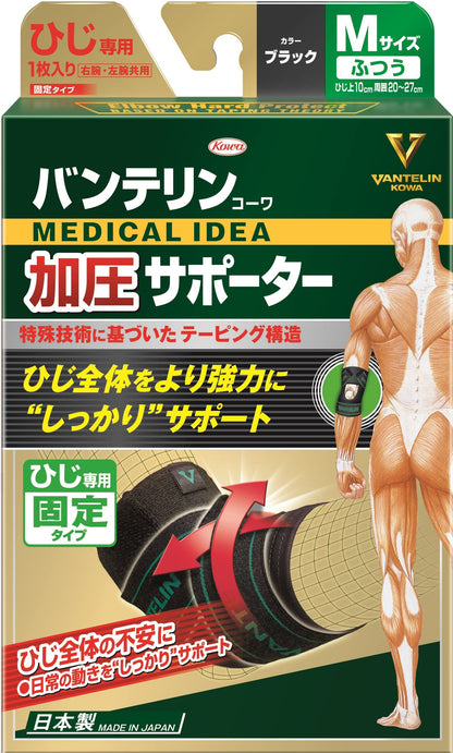 バンテリンコーワ加圧サポーターひじ専用固定タイプＭサイズブラック 容量1ｺ興和 衛生用品