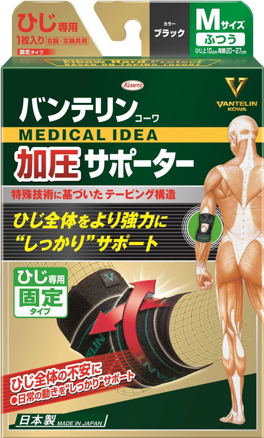 バンテリンコーワ加圧サポーターひじ専用固定タイプＭサイズブラック 容量1ｺ興和 衛生用品