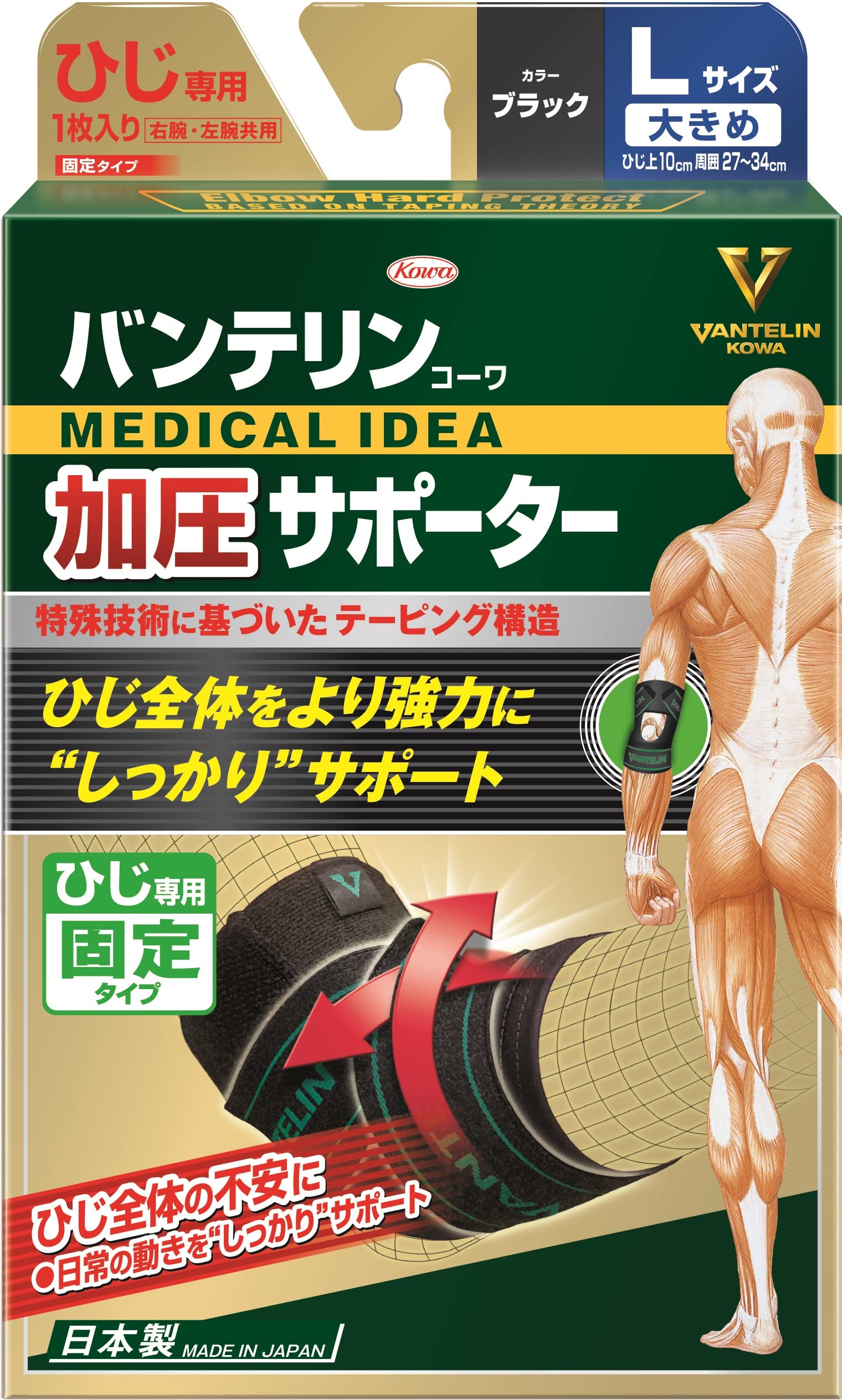 バンテリンコーワ加圧サポーターひじ専用固定タイプＬサイズブラック 容量1ｺ興和 衛生用品