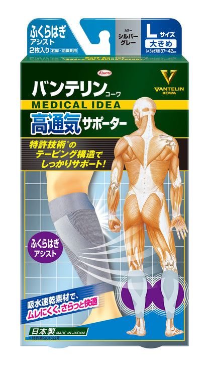 バンテリンコーワ高通気サポーターふくらはぎアシストＬサイズシルバーグレー 容量1ｺ興和 衛生用品