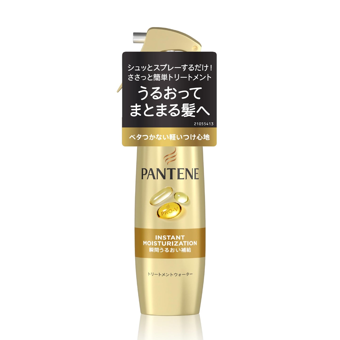 パンテーン　瞬間うるおい補給トリートメントウォーター 容量200MLＰ＆Ｇ ヘアトリートメント