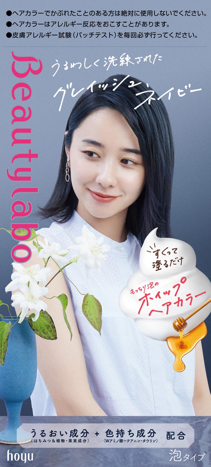 ビューティラボ　ホイップヘアカラー　グレイッシュネイビー 容量125MLホーユー ヘアカラー・黒髪用