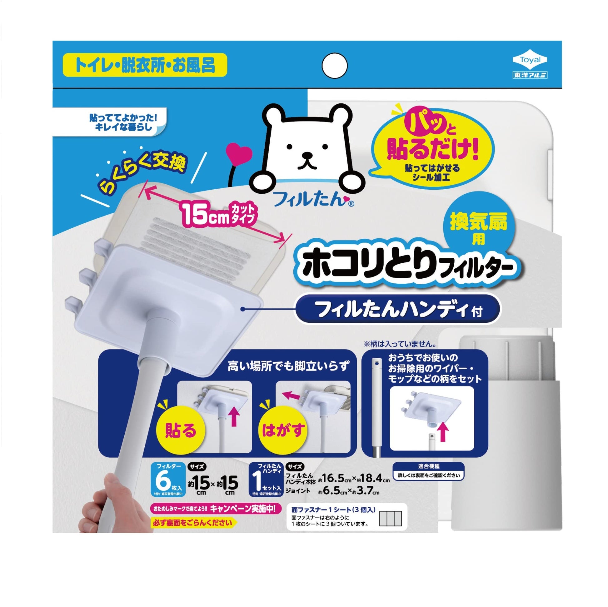 パッと貼るだけホコリとりフィルター換気扇用１５ｃｍタイプ６枚入フィルたんハンディ付容量6ﾏｲフィルター