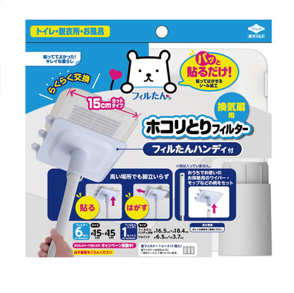 パッと貼るだけホコリとりフィルター換気扇用１５ｃｍタイプ６枚入フィルたんハンディ付容量6ﾏｲフィルター