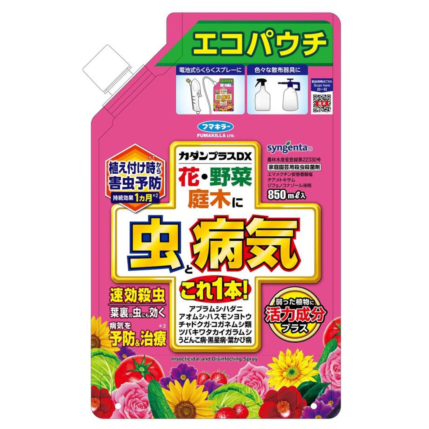 カダンＤＸエコパウチ８５０ｍｌ 容量850MLフマキラー 園芸用品・殺虫剤