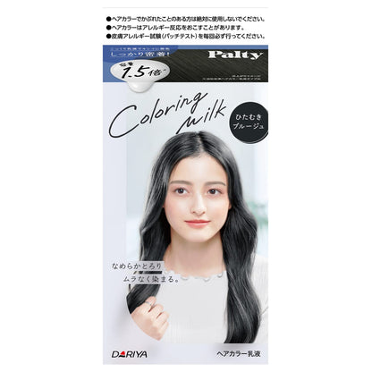 パルティ　カラーリングミルク　＜ひたむきブルージュ＞ 容量1ｺ ダリヤ ヘアカラー・黒髪用